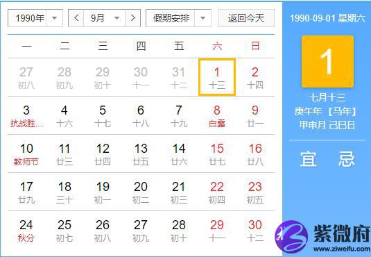 1990年9月出生的马命好不好,春夏出生属马命运如何？(图文)