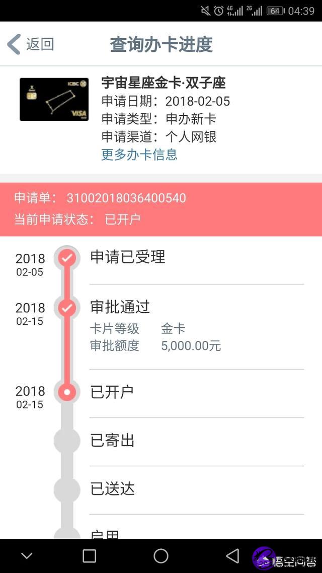 工商星座卡三千额度