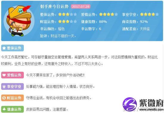 2020年7月28日什么星座