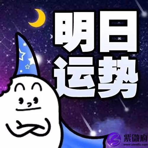 2020年8月26号星座运势