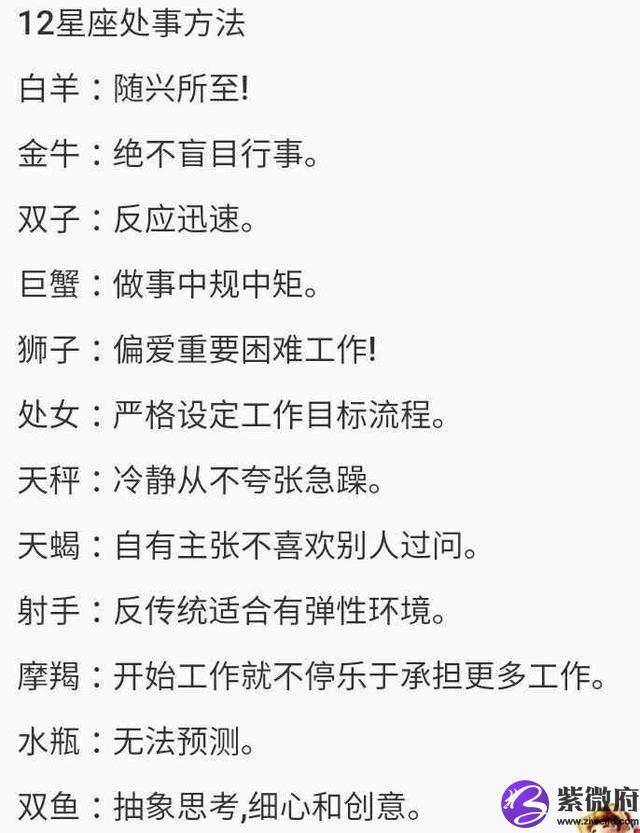 十二星座打架最能逞能