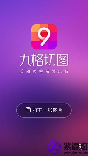 美图秀秀怎么做星座图