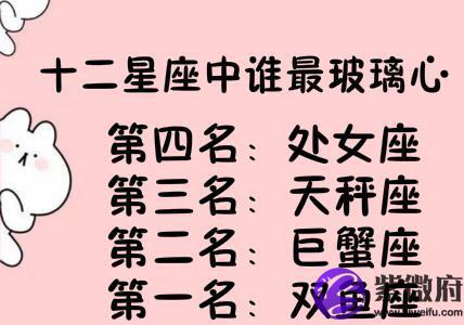 十二星座里谁最脆弱