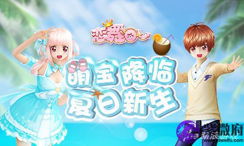 恋舞ol星座衣服怎么搞