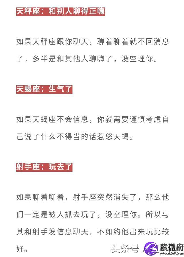 十二星座不回你聊天的原因