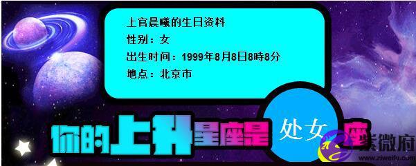 7月30日上升星座是什么