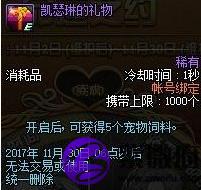 dnf寻找梦的记忆凯瑟琳星座