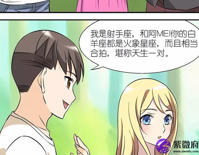星座骗人 百度搜索