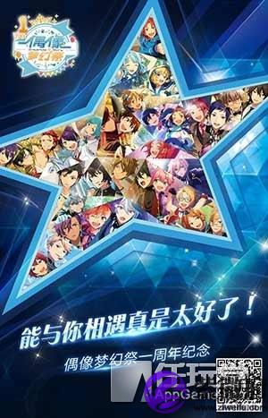 星座偶像梦幻祭