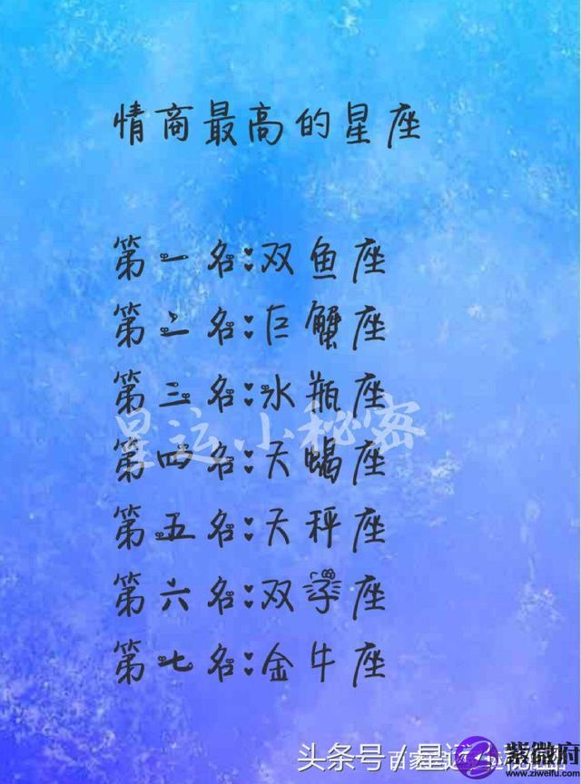 十二星座中情商最高