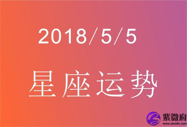 10月5日的星座