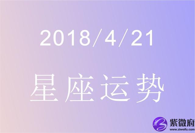 2004年9月21日星座