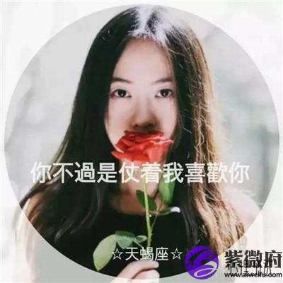 魔蝎星座头像女生