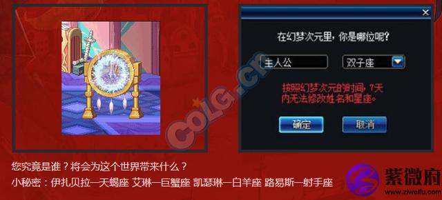 dnf梦次元npc对应星座