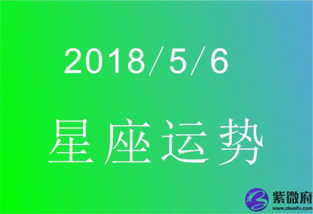 1976年5月6日什么星座