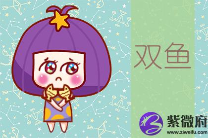 双鱼座