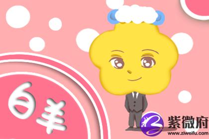 白羊座