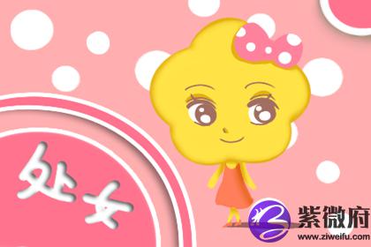 处女座