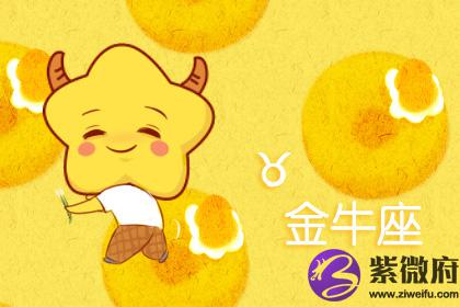 金牛座
