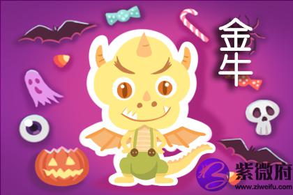 金牛座