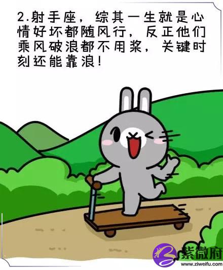 射手座