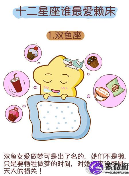 双鱼座