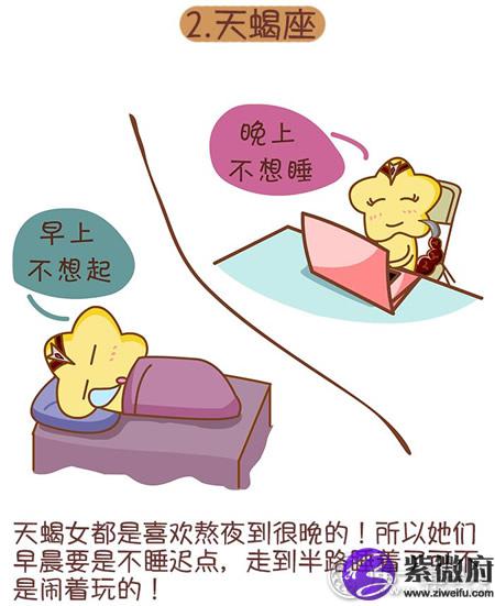 天蝎座