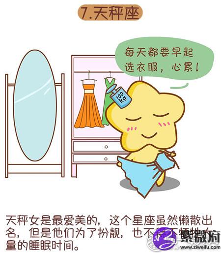天秤座