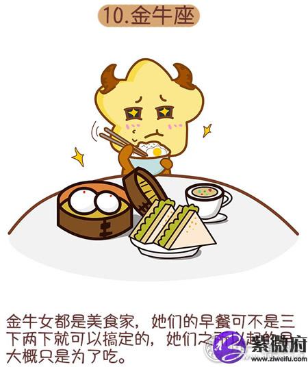 金牛座