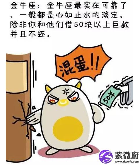 金牛座