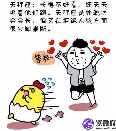 天秤座