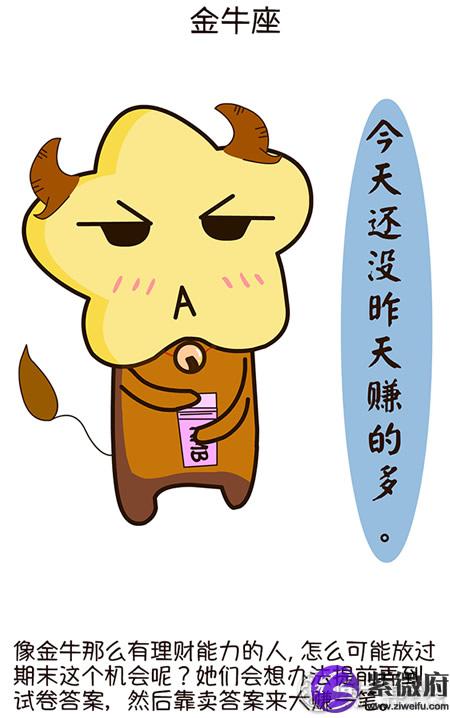 金牛座