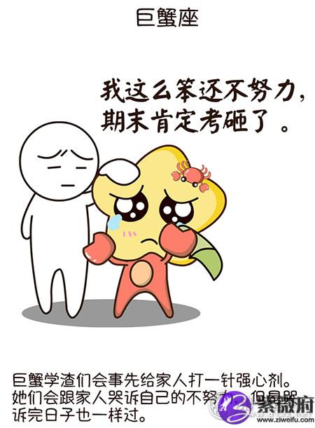 巨蟹座