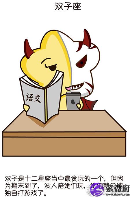 双子座