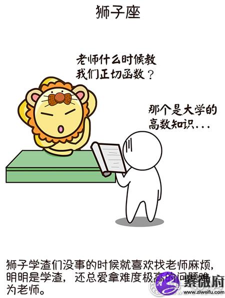 狮子座