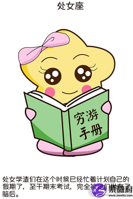 处女座
