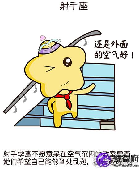 射手座