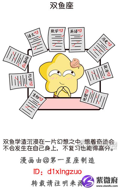 双鱼座