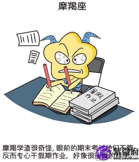 摩羯座