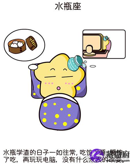 水瓶座