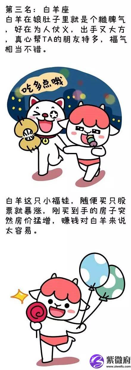 白羊座