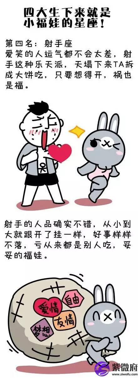 射手座