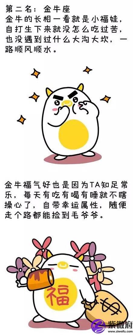 金牛座