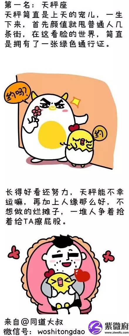 天秤座