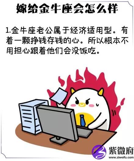 金牛座