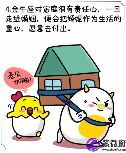 金牛座