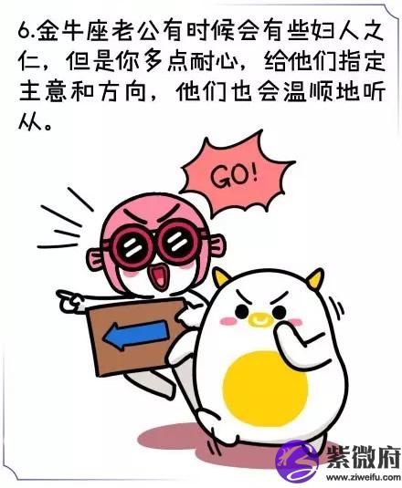 金牛座