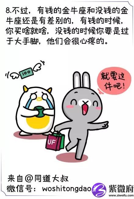 金牛座