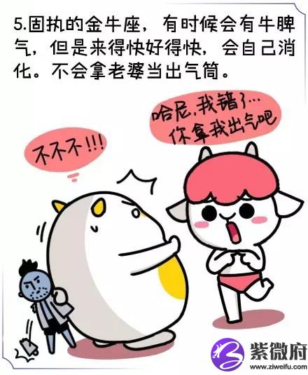金牛座