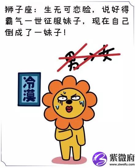 狮子座